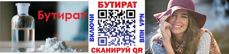 БУТИРАТ бутик  Бежецк 